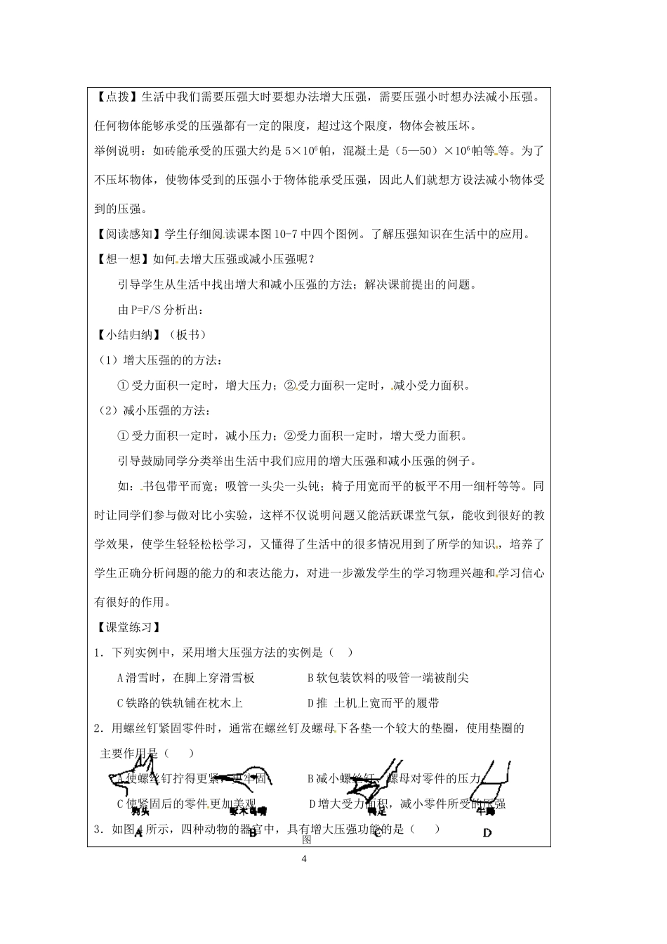 江苏省仪征市八年级物理下册 第十章 第一节 压强教案2 （新版）苏科版-（新版）苏科版初中八年级下册物理教案_第3页