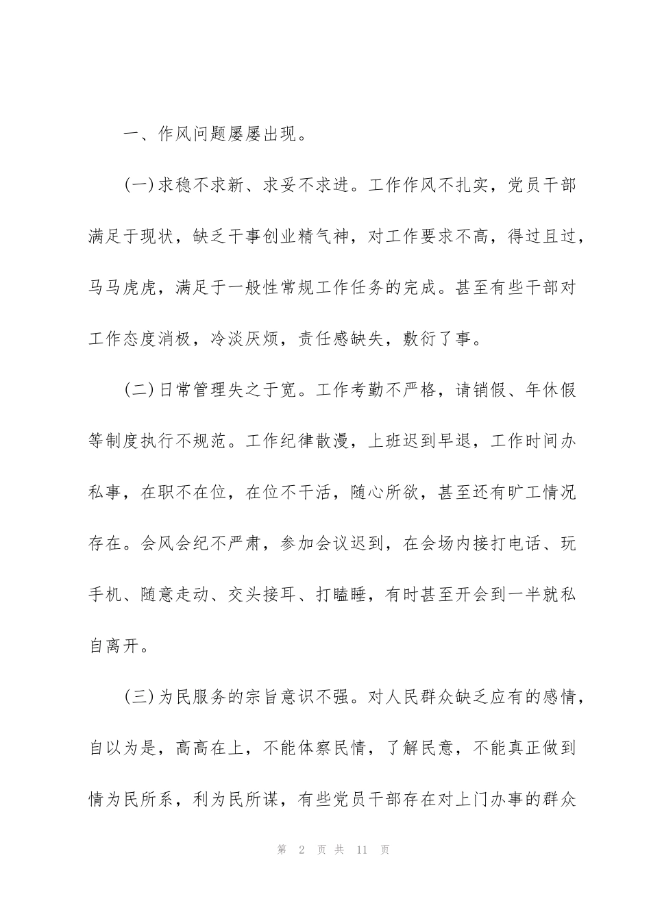 纪委书记在镇党风廉政警示教育大会上的讲话_第2页