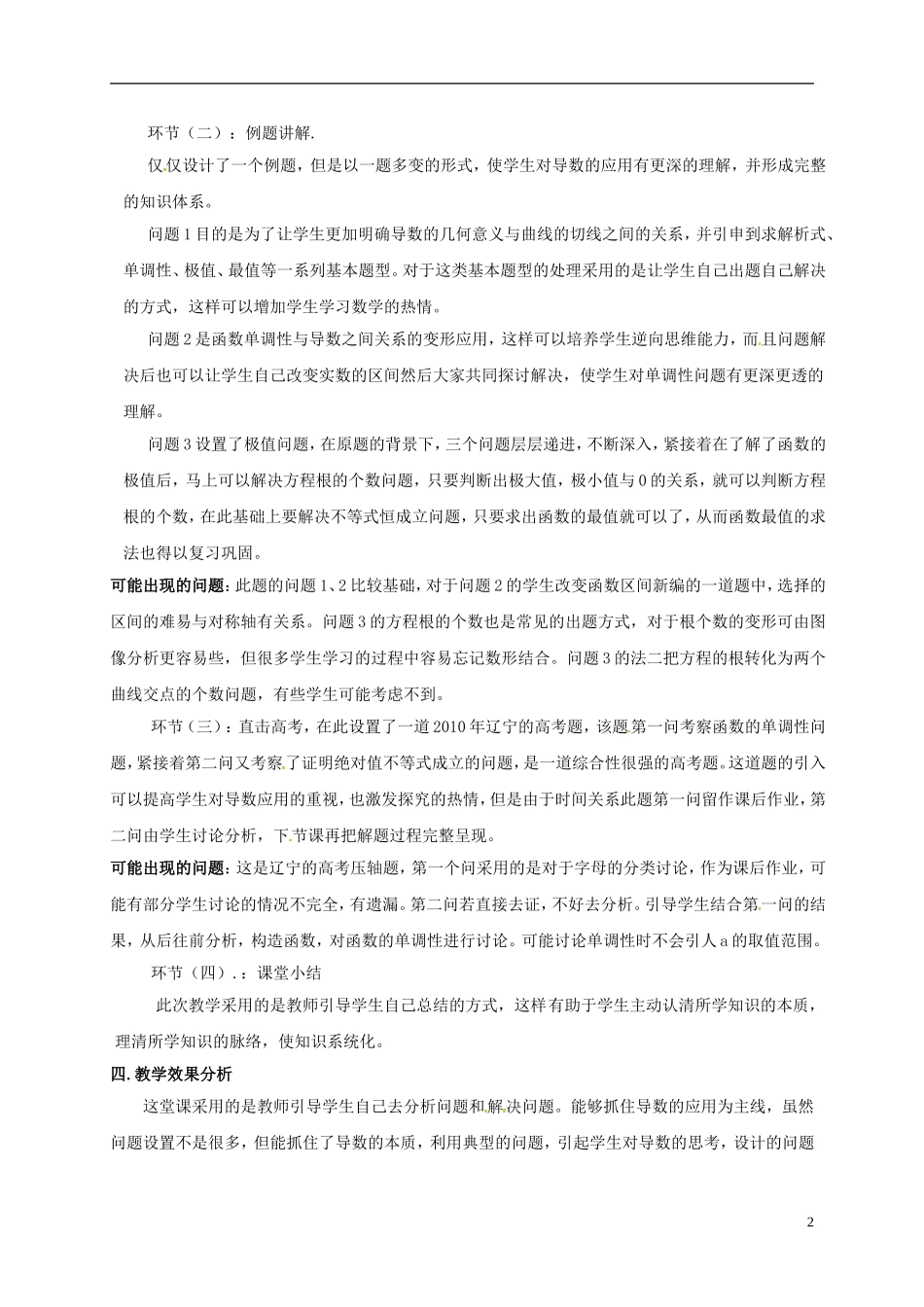 高中数学 第一章 导数及其应用 导数的综合应用教学设计 新人教A版选修2-2-新人教A版高二选修2-2数学教案_第2页