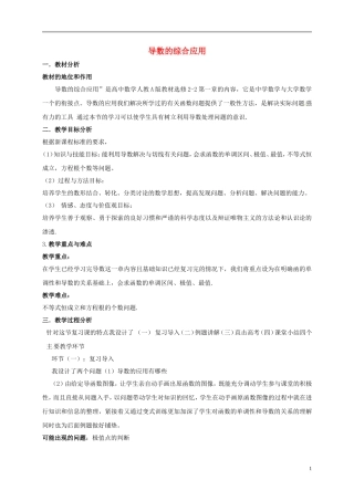 高中数学 第一章 导数及其应用 导数的综合应用教学设计 新人教A版选修2-2-新人教A版高二选修2-2数学教案
