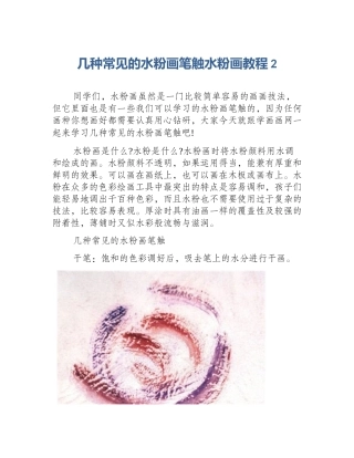几种常见的水粉画笔触水粉画教程2