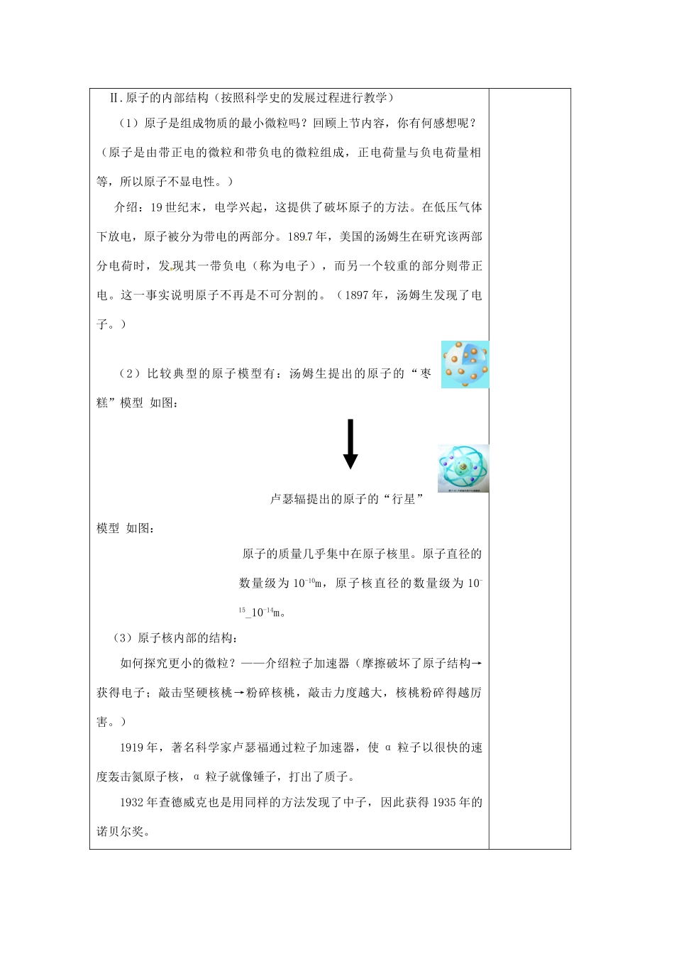 江苏省仪征市八年级物理下册 7.3 探索更小的微粒教案 苏科版-苏科版初中八年级下册物理教案_第2页