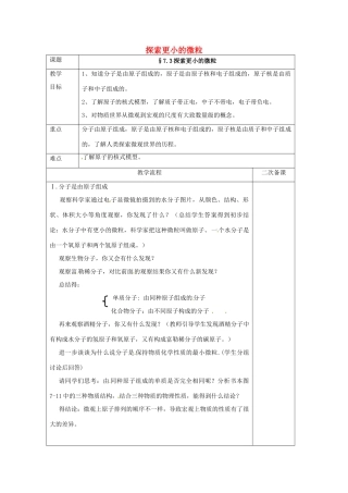 江苏省仪征市八年级物理下册 7.3 探索更小的微粒教案 苏科版-苏科版初中八年级下册物理教案
