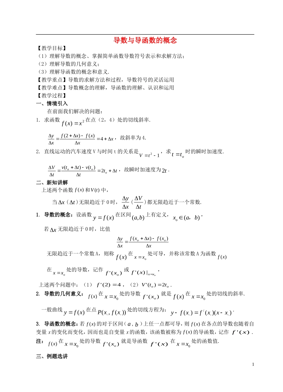 高中数学 第一章 导数及其应用 第3课时 导数与导函数的概念教案 苏教版选修2-2-苏教版高二选修2-2数学教案_第1页