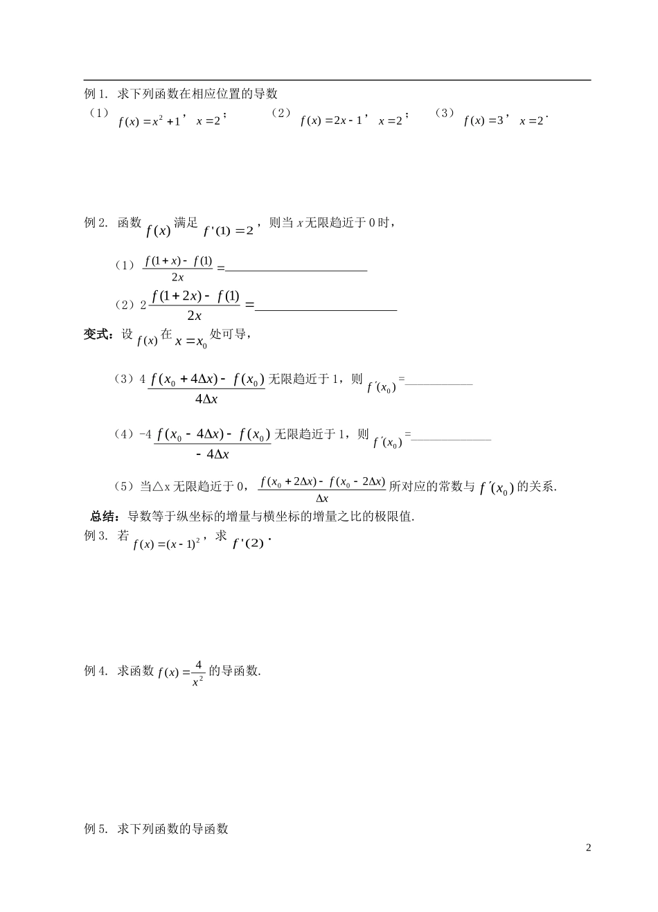 高中数学 第一章 导数及其应用 第3课时 导数与导函数的概念教案 苏教版选修2-2-苏教版高二选修2-2数学教案_第2页