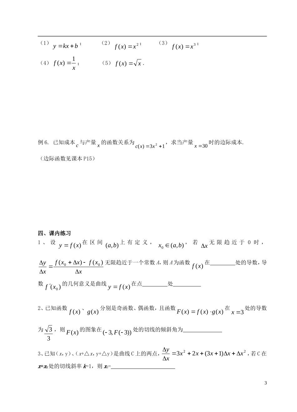 高中数学 第一章 导数及其应用 第3课时 导数与导函数的概念教案 苏教版选修2-2-苏教版高二选修2-2数学教案_第3页