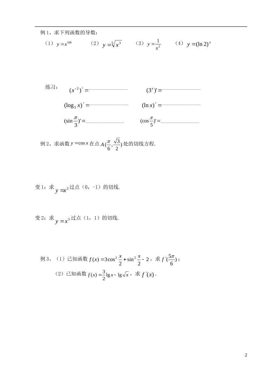 高中数学 第一章 导数及其应用 第4课时 常见函数的导数教案 苏教版选修2-2-苏教版高二选修2-2数学教案_第2页