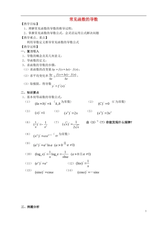 高中数学 第一章 导数及其应用 第4课时 常见函数的导数教案 苏教版选修2-2-苏教版高二选修2-2数学教案