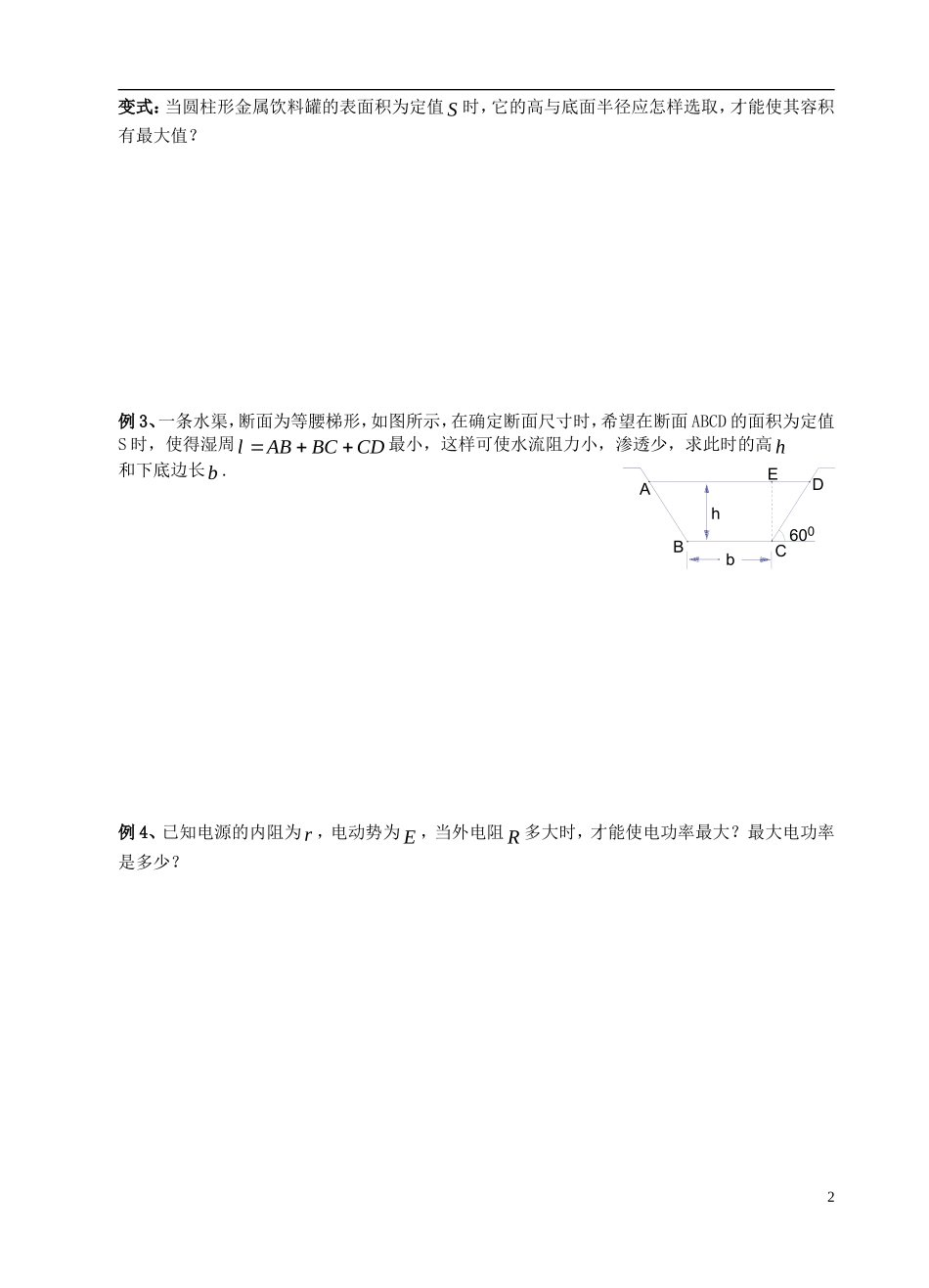 高中数学 第一章 导数及其应用 第11课时 导数在实际生活中的应用教案 苏教版选修2-2-苏教版高二选修2-2数学教案_第2页