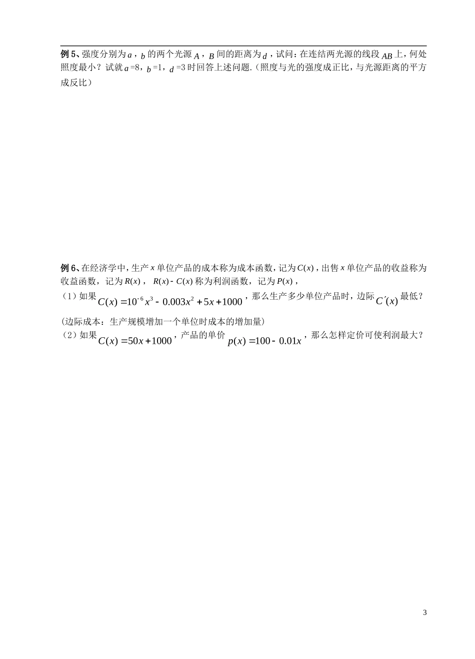 高中数学 第一章 导数及其应用 第11课时 导数在实际生活中的应用教案 苏教版选修2-2-苏教版高二选修2-2数学教案_第3页