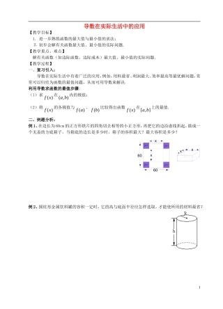 高中数学 第一章 导数及其应用 第11课时 导数在实际生活中的应用教案 苏教版选修2-2-苏教版高二选修2-2数学教案