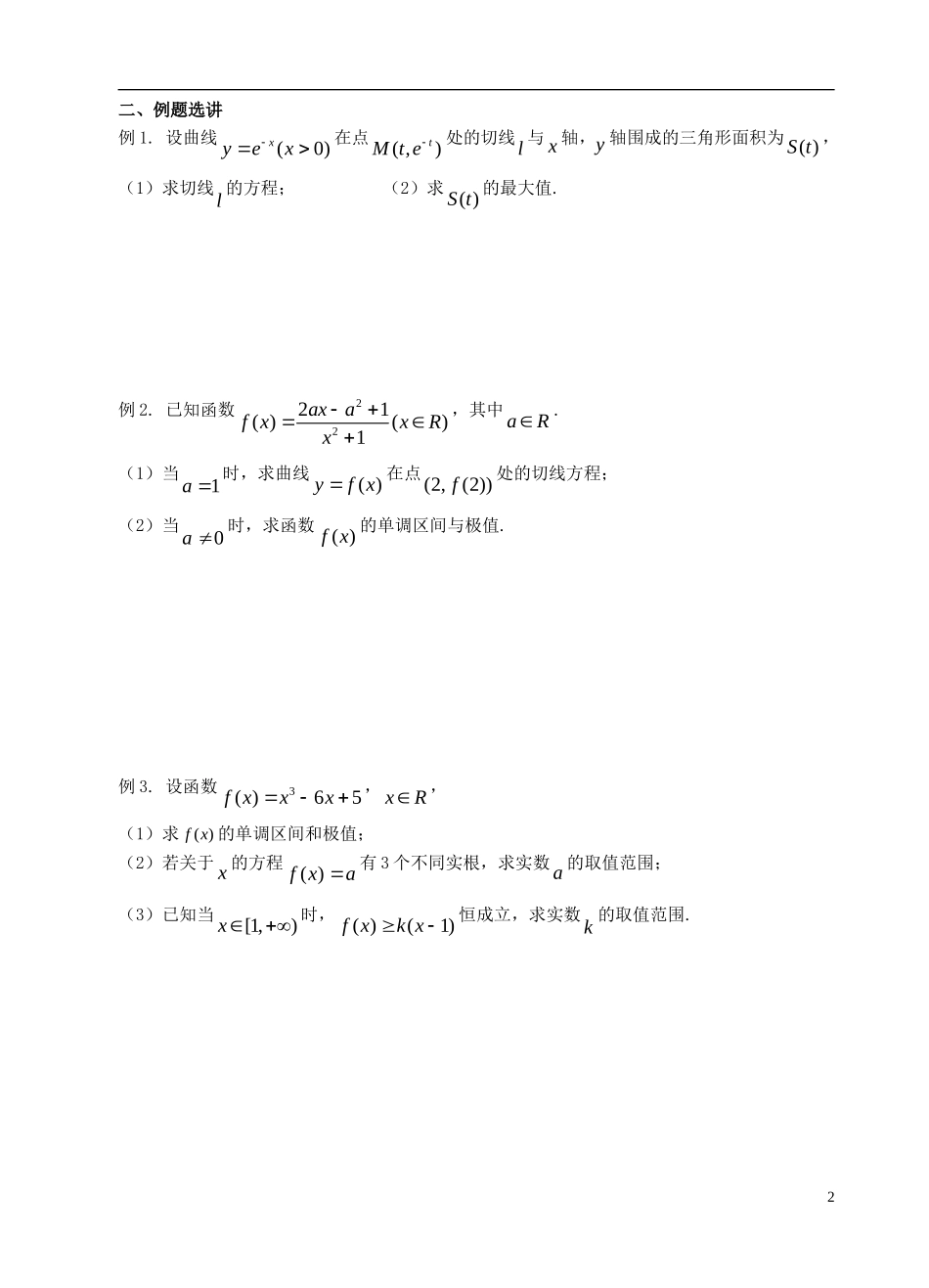 高中数学 第一章 导数及其应用 第12课时 导数综合运用教案 苏教版选修2-2-苏教版高二选修2-2数学教案_第2页