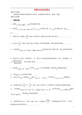高中数学 第一章 导数及其应用 第12课时 导数综合运用教案 苏教版选修2-2-苏教版高二选修2-2数学教案