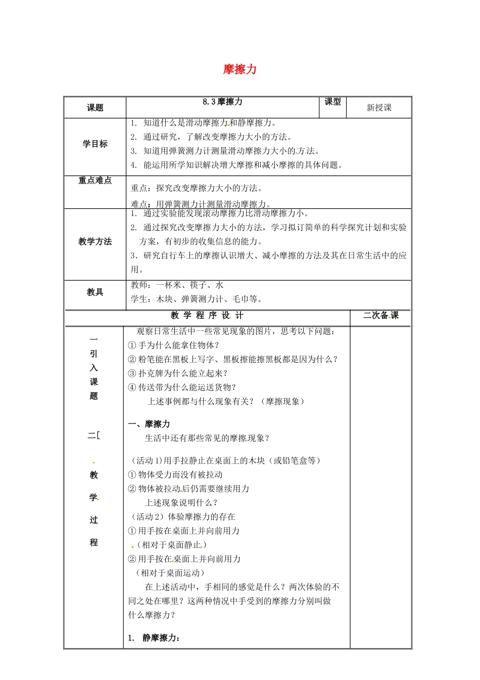 江苏省仪征市八年级物理下册 8.3 摩擦力教案 苏科版-苏科版初中八年级下册物理教案_第1页