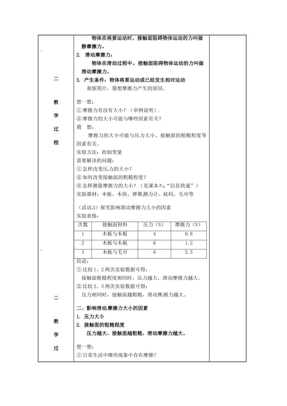 江苏省仪征市八年级物理下册 8.3 摩擦力教案 苏科版-苏科版初中八年级下册物理教案_第2页