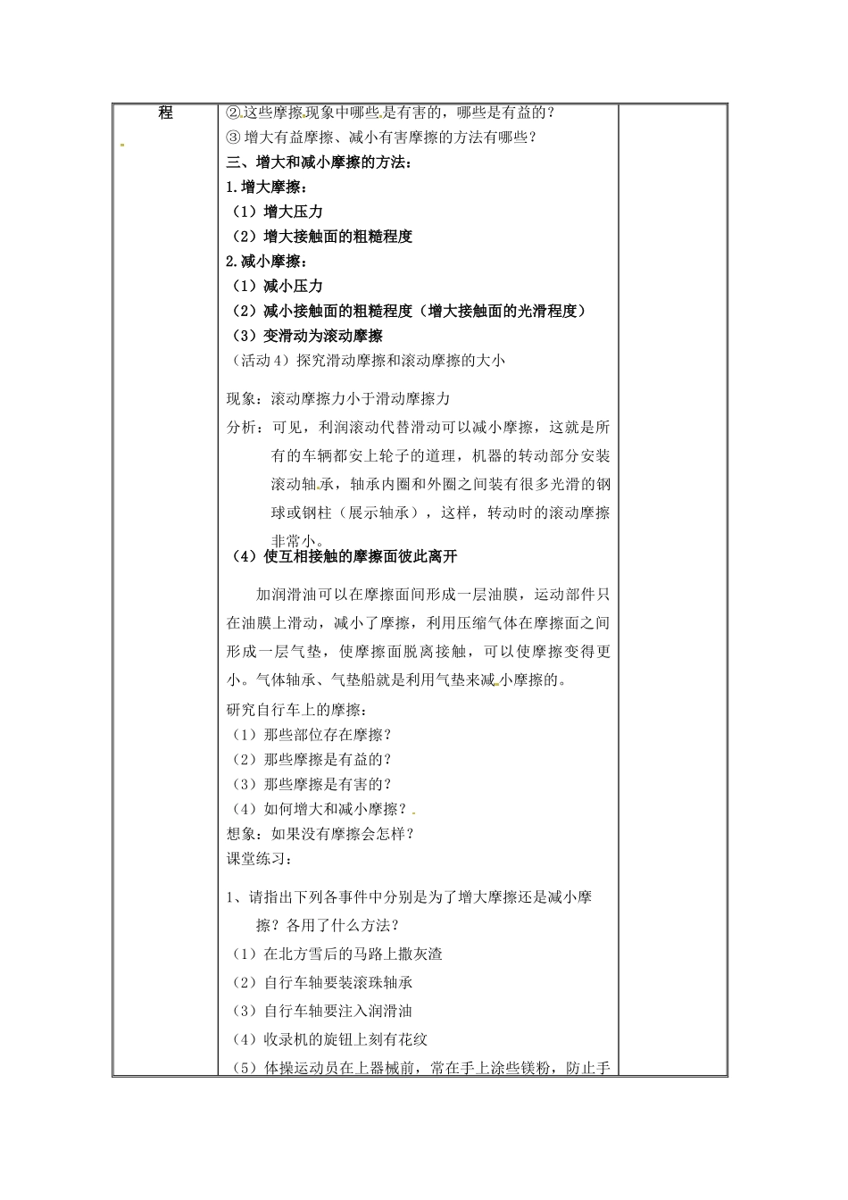 江苏省仪征市八年级物理下册 8.3 摩擦力教案 苏科版-苏科版初中八年级下册物理教案_第3页
