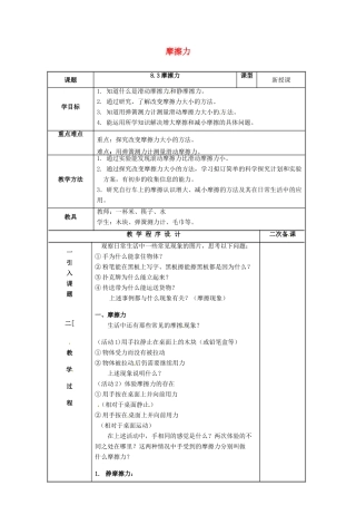 江苏省仪征市八年级物理下册 8.3 摩擦力教案 苏科版-苏科版初中八年级下册物理教案