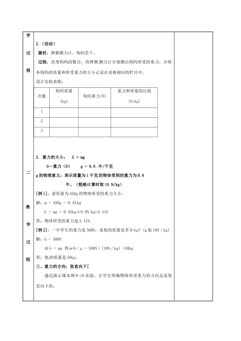 江苏省仪征市八年级物理下册 8.2 重力 力的示意图教案 苏科版-苏科版初中八年级下册物理教案_第2页