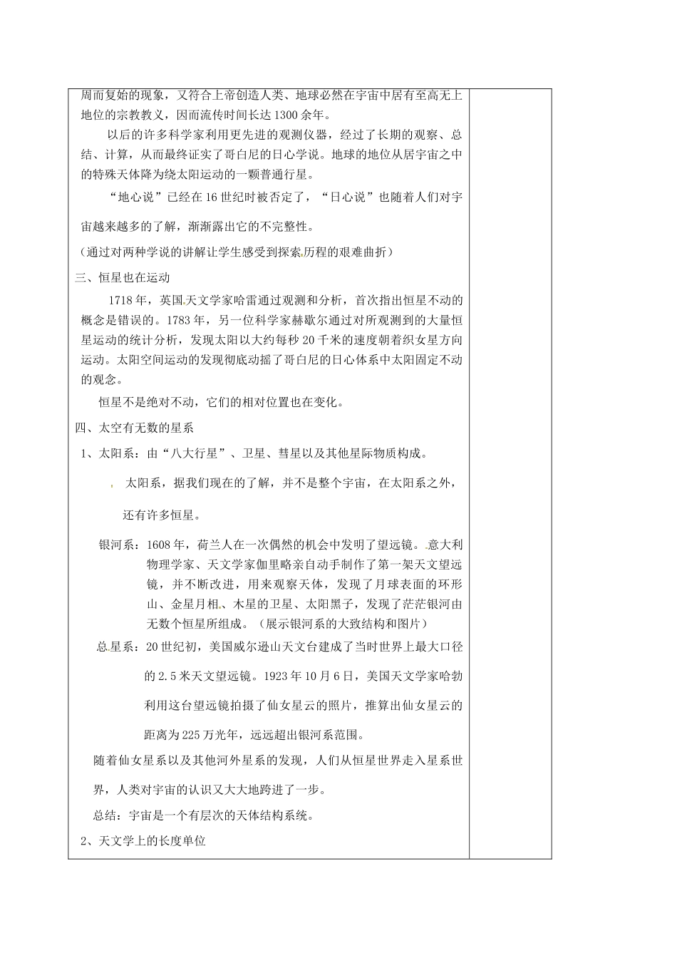 江苏省仪征市八年级物理下册 7.4 宇宙探秘教案 苏科版-苏科版初中八年级下册物理教案_第2页