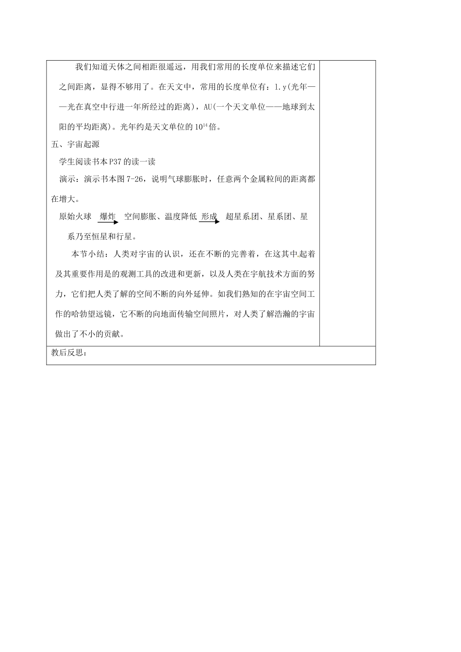 江苏省仪征市八年级物理下册 7.4 宇宙探秘教案 苏科版-苏科版初中八年级下册物理教案_第3页