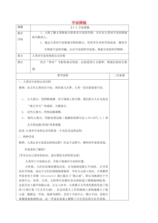 江苏省仪征市八年级物理下册 7.4 宇宙探秘教案 苏科版-苏科版初中八年级下册物理教案
