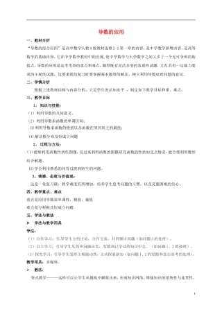 高中数学 第一章 导数及其应用 导数的应用教学设计 新人教A版选修2-2-新人教A版高二选修2-2数学教案