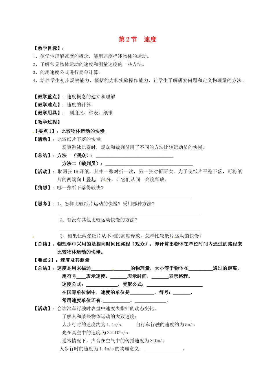 江苏省仪征市八年级物理上册 5.2 速度教案 苏科版-苏科版初中八年级上册物理教案_第1页