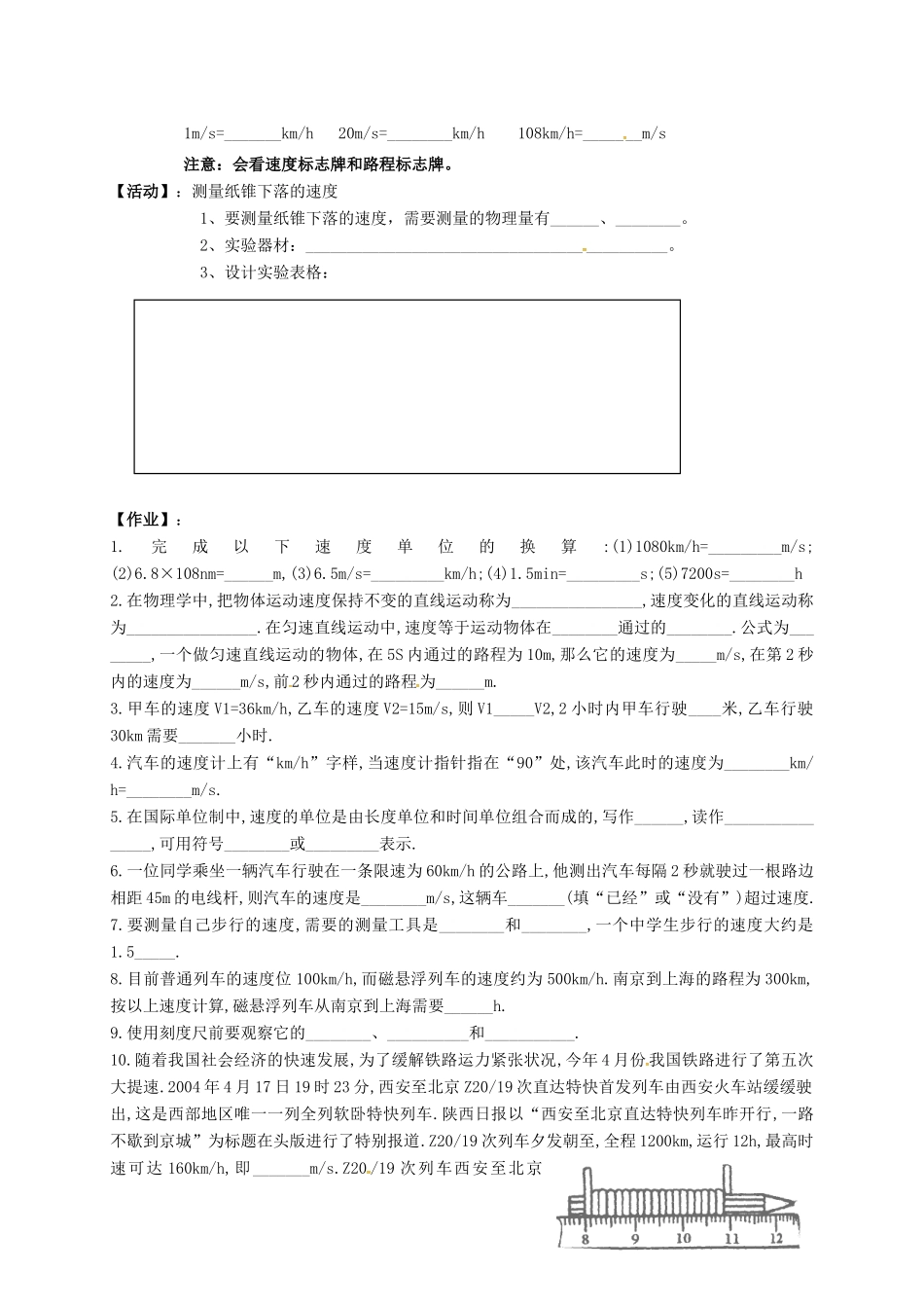 江苏省仪征市八年级物理上册 5.2 速度教案 苏科版-苏科版初中八年级上册物理教案_第2页