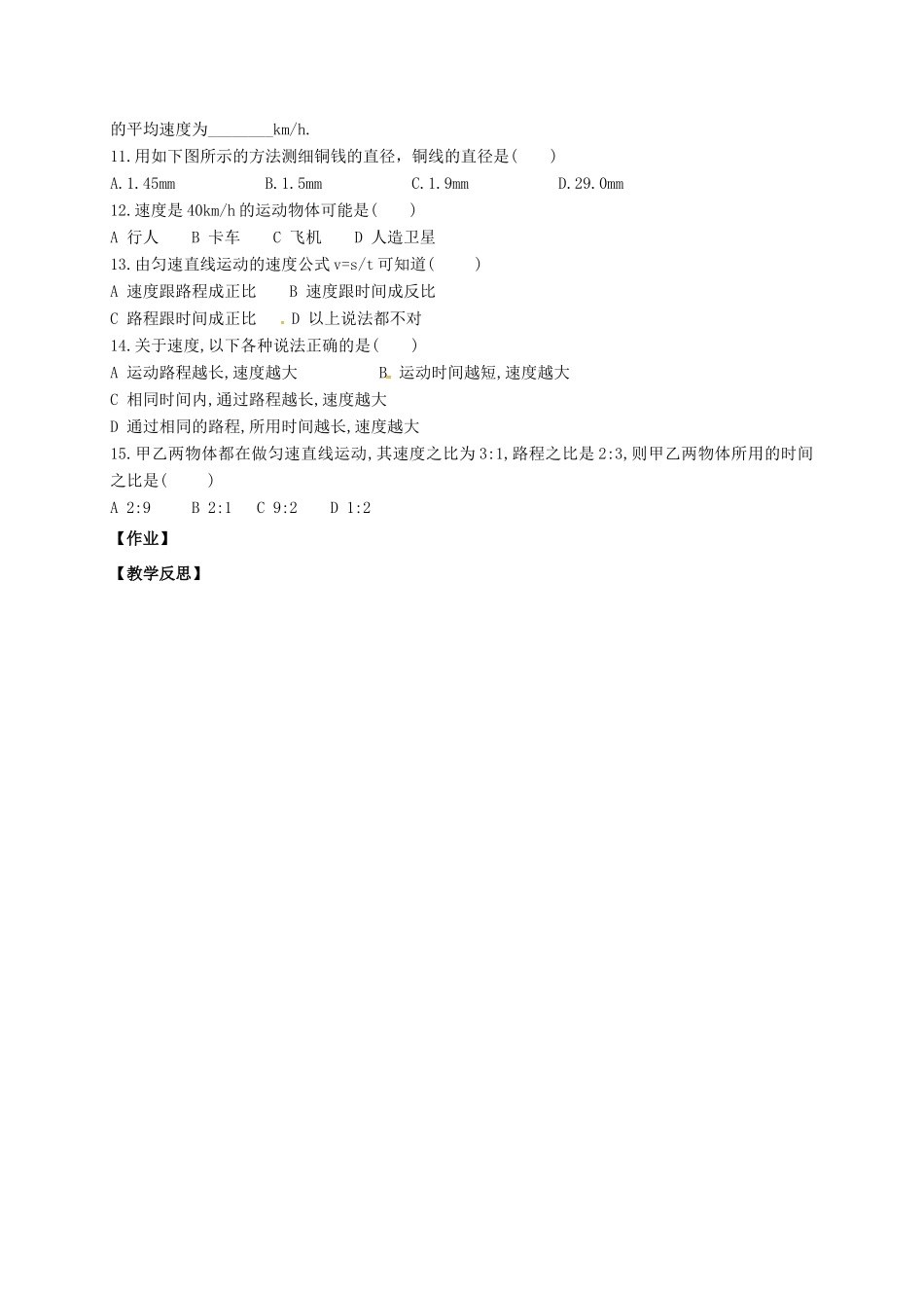 江苏省仪征市八年级物理上册 5.2 速度教案 苏科版-苏科版初中八年级上册物理教案_第3页