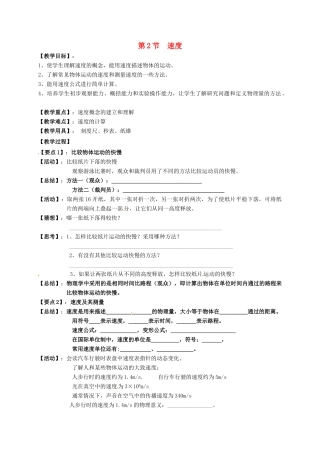 江苏省仪征市八年级物理上册 5.2 速度教案 苏科版-苏科版初中八年级上册物理教案