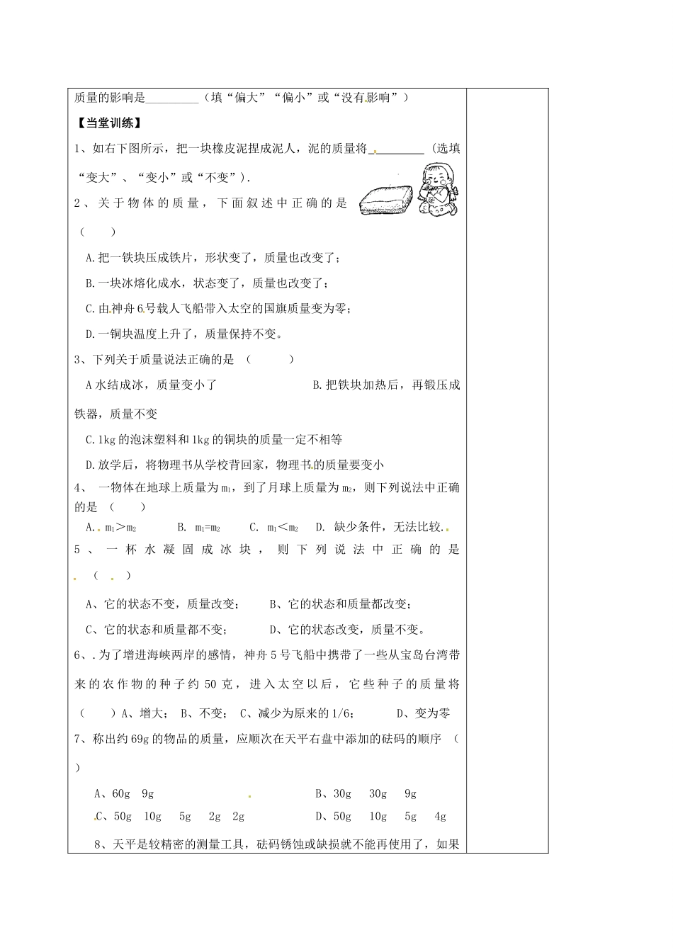 江苏省仪征市八年级物理下册 6.2 用天平测物体的质量教案 苏科版-苏科版初中八年级下册物理教案_第2页