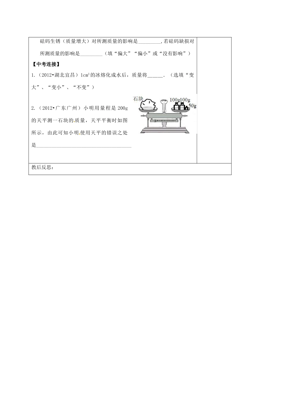 江苏省仪征市八年级物理下册 6.2 用天平测物体的质量教案 苏科版-苏科版初中八年级下册物理教案_第3页