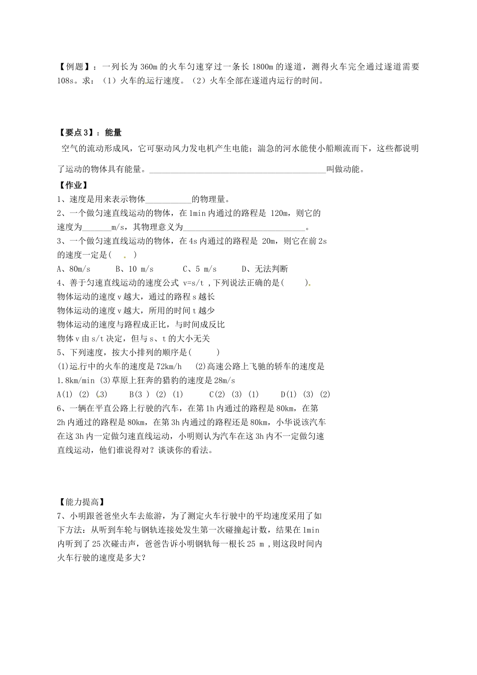 江苏省仪征市八年级物理上册 5.3 直线运动教案 苏科版-苏科版初中八年级上册物理教案_第2页