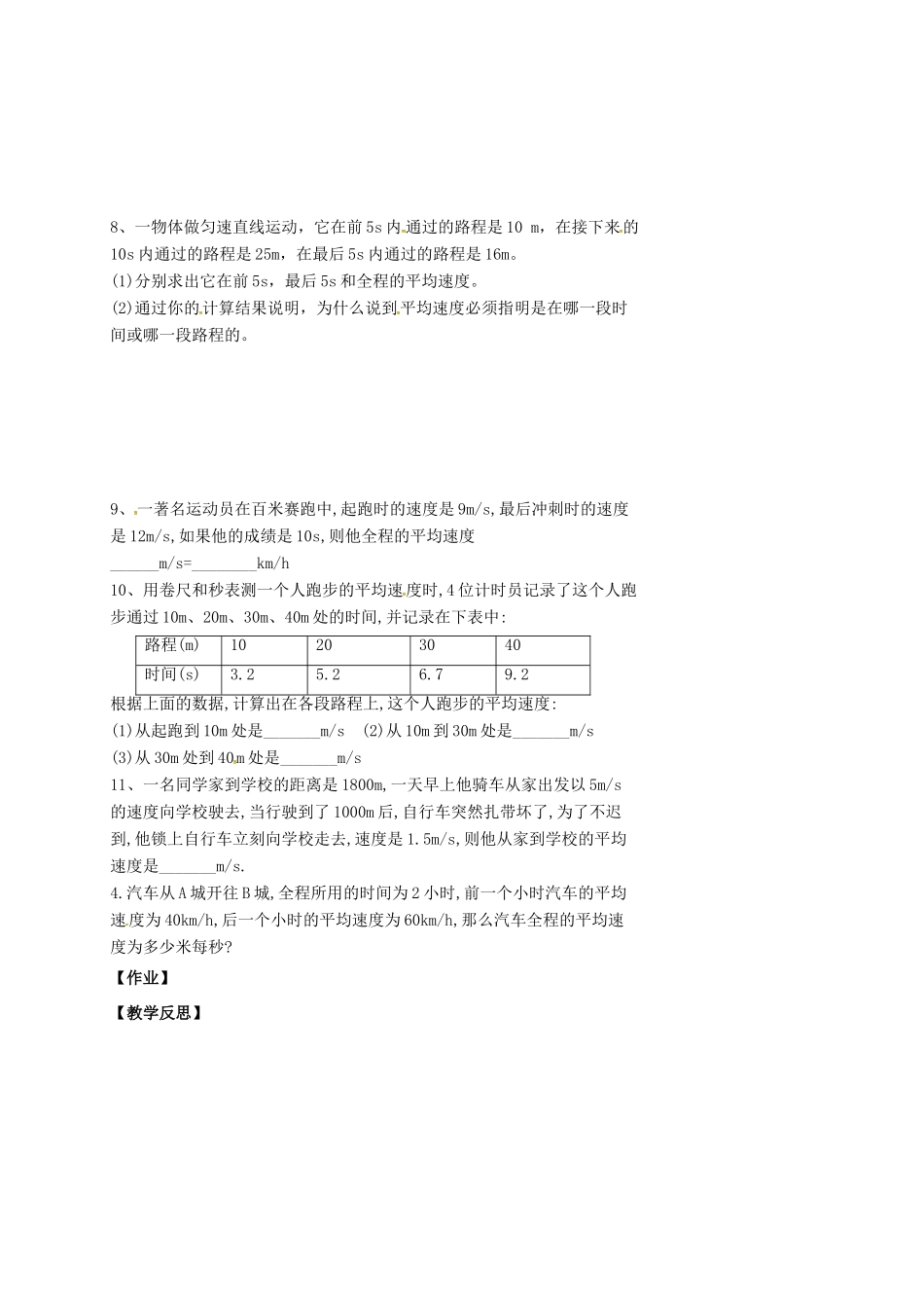 江苏省仪征市八年级物理上册 5.3 直线运动教案 苏科版-苏科版初中八年级上册物理教案_第3页