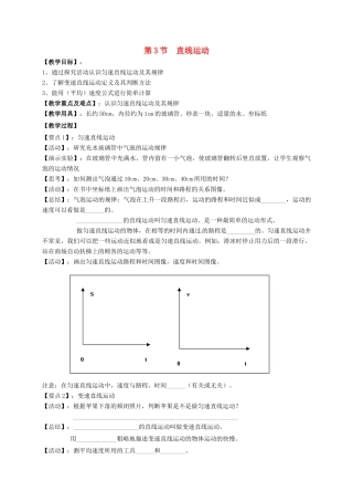 江苏省仪征市八年级物理上册 5.3 直线运动教案 苏科版-苏科版初中八年级上册物理教案