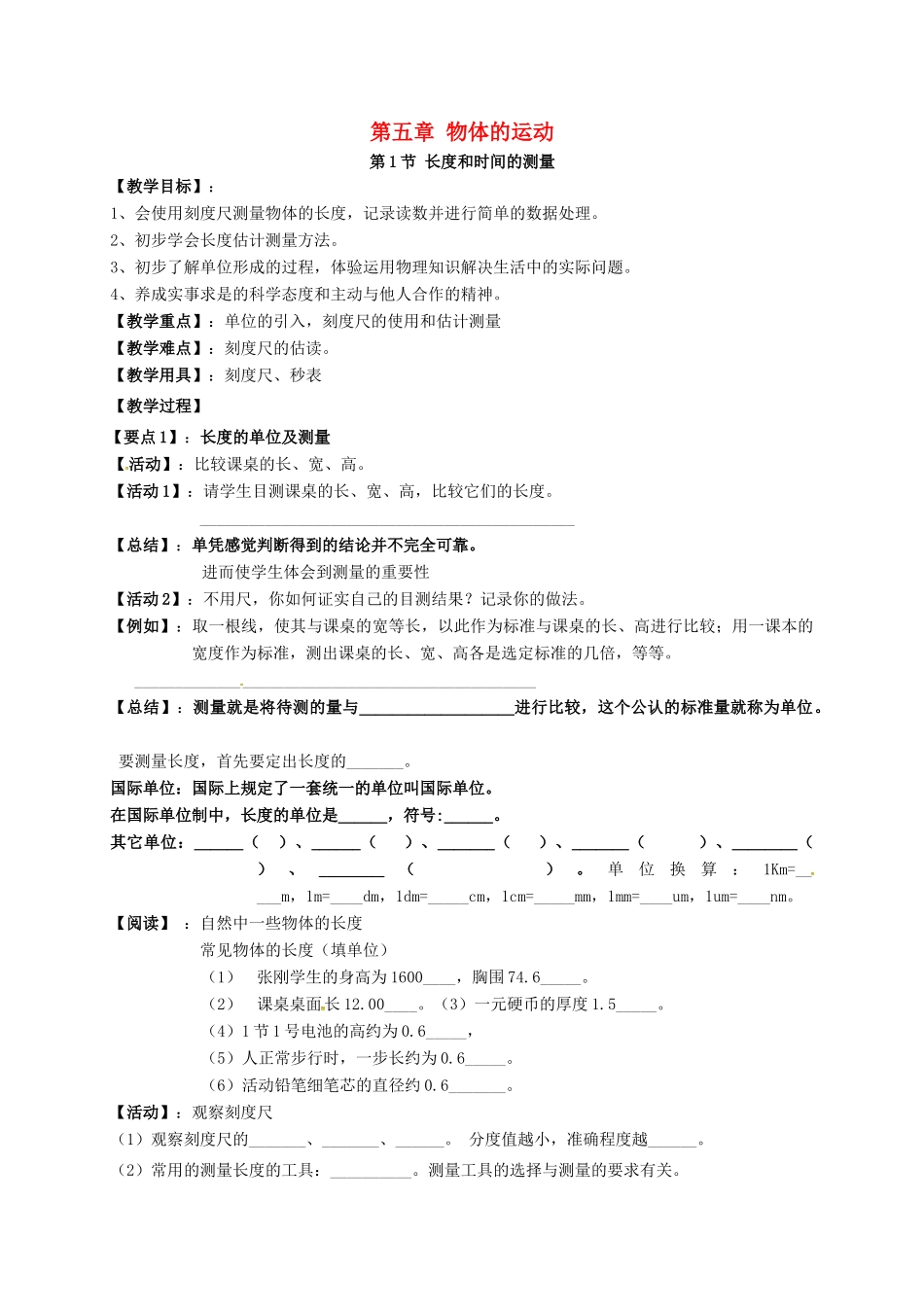 江苏省仪征市八年级物理上册 5.1 长度和时间的测量教案 苏科版-苏科版初中八年级上册物理教案_第1页