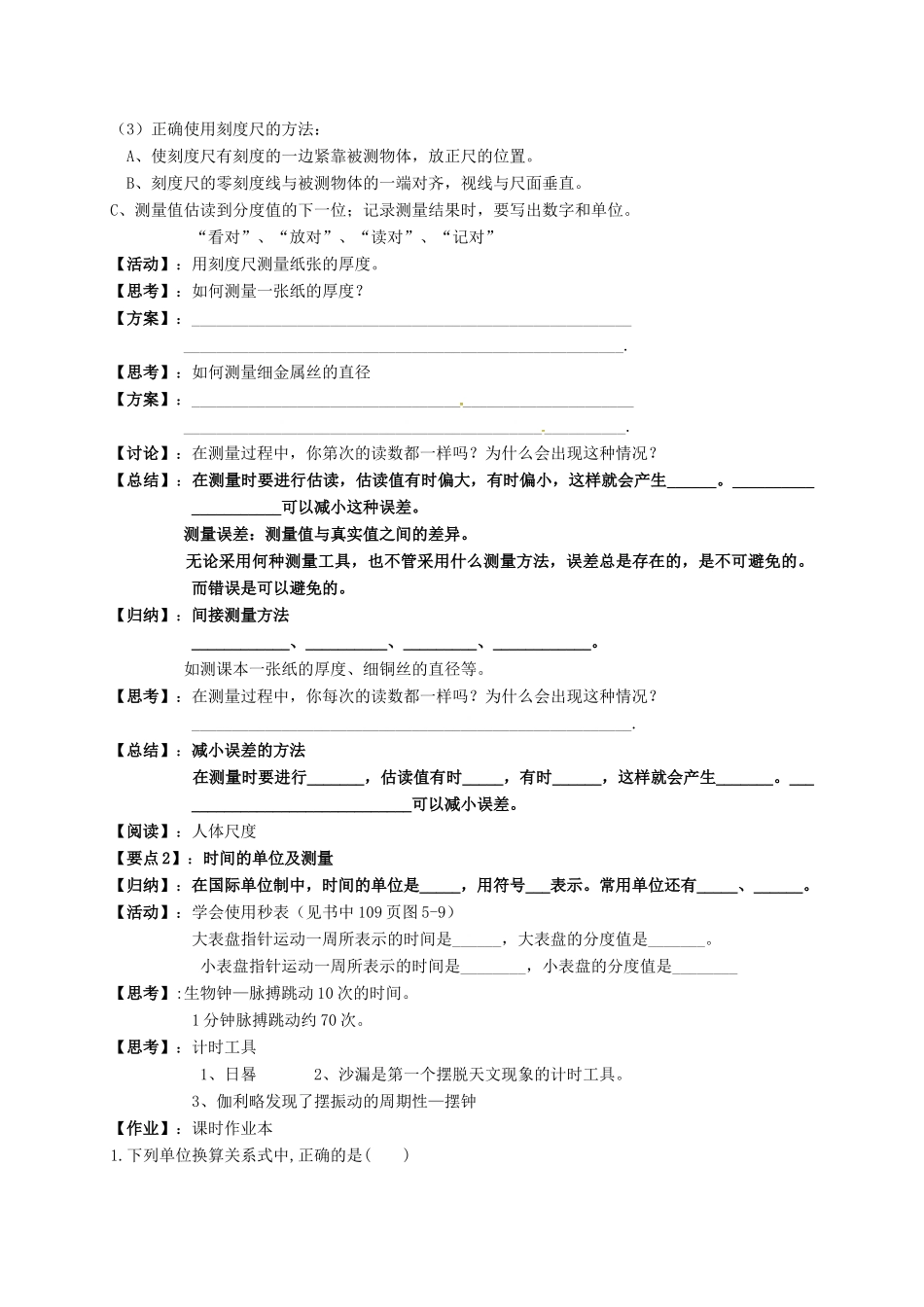 江苏省仪征市八年级物理上册 5.1 长度和时间的测量教案 苏科版-苏科版初中八年级上册物理教案_第2页