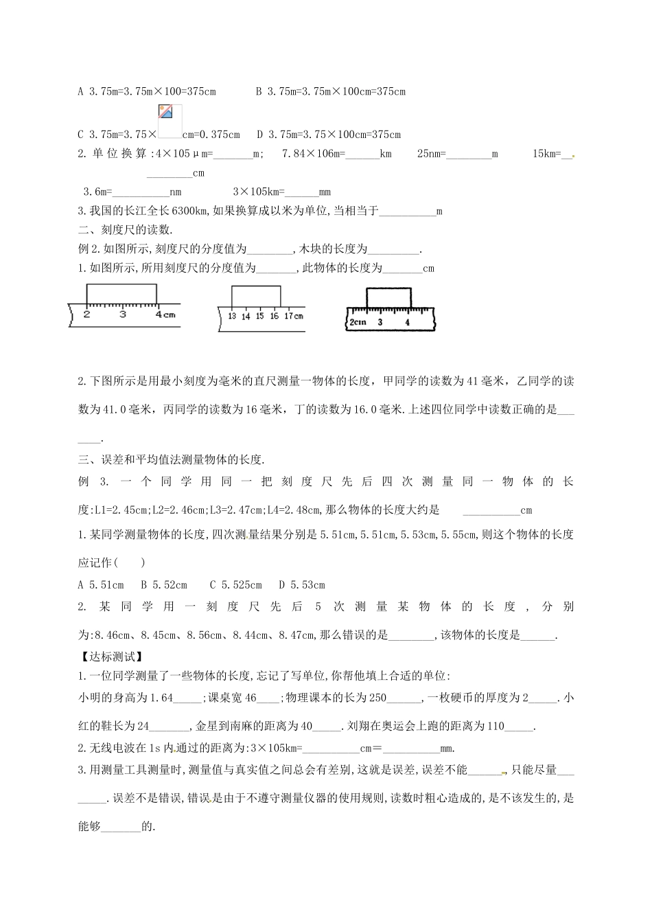 江苏省仪征市八年级物理上册 5.1 长度和时间的测量教案 苏科版-苏科版初中八年级上册物理教案_第3页