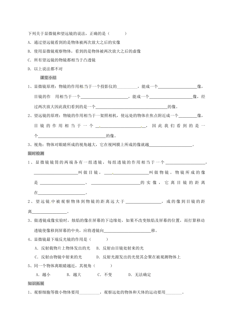 江苏省仪征市八年级物理上册 4.5 望远镜和显微镜教案 苏科版-苏科版初中八年级上册物理教案_第2页