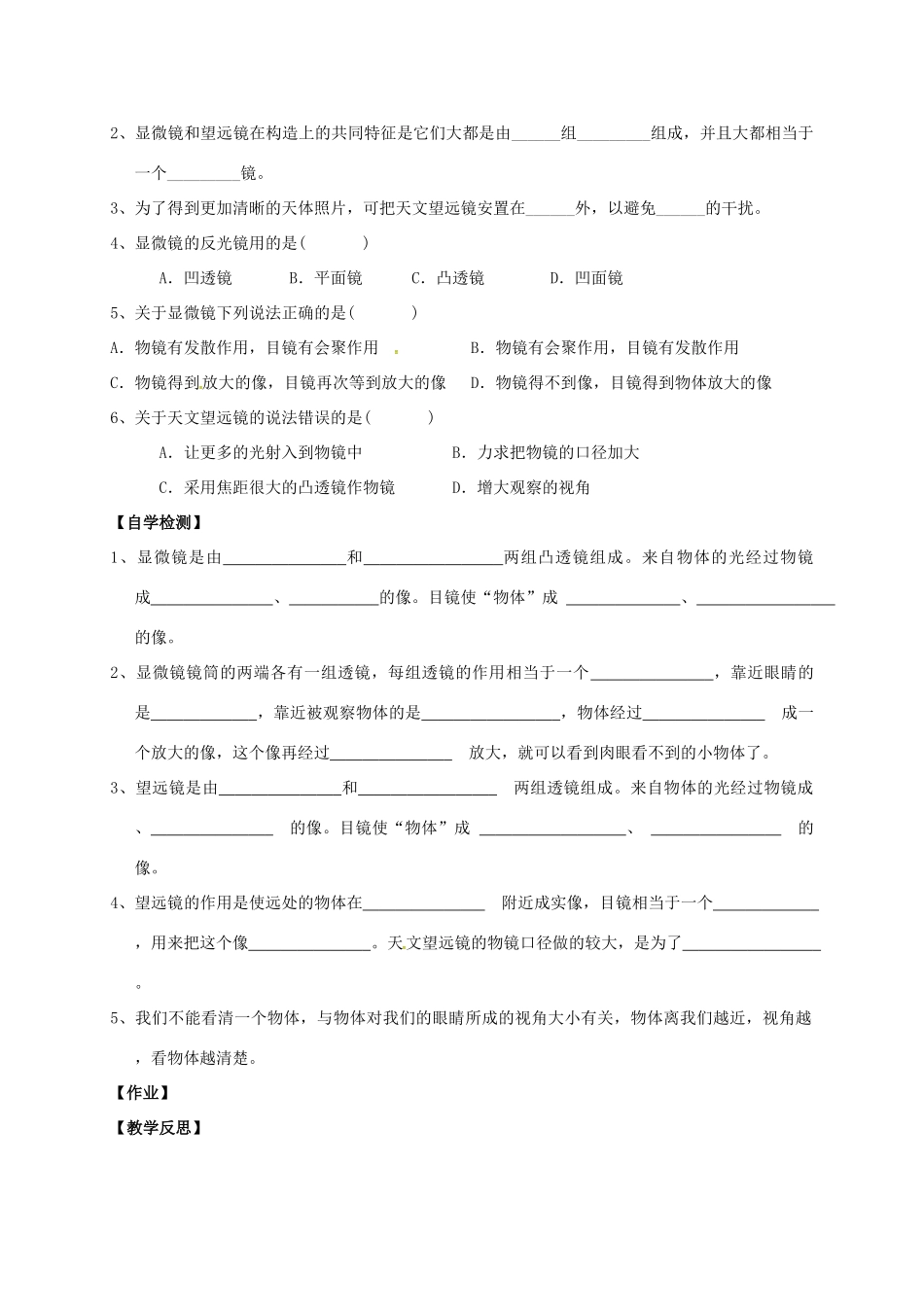 江苏省仪征市八年级物理上册 4.5 望远镜和显微镜教案 苏科版-苏科版初中八年级上册物理教案_第3页