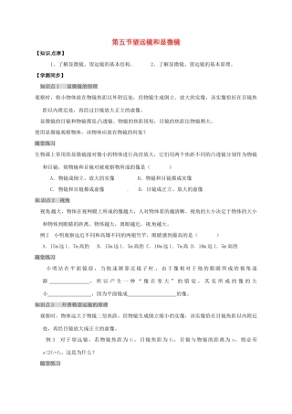 江苏省仪征市八年级物理上册 4.5 望远镜和显微镜教案 苏科版-苏科版初中八年级上册物理教案