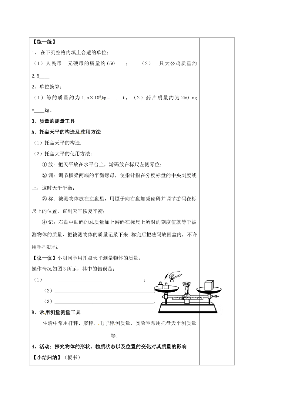 江苏省仪征市八年级物理下册 6.1 物体的质量教案 苏科版-苏科版初中八年级下册物理教案_第2页