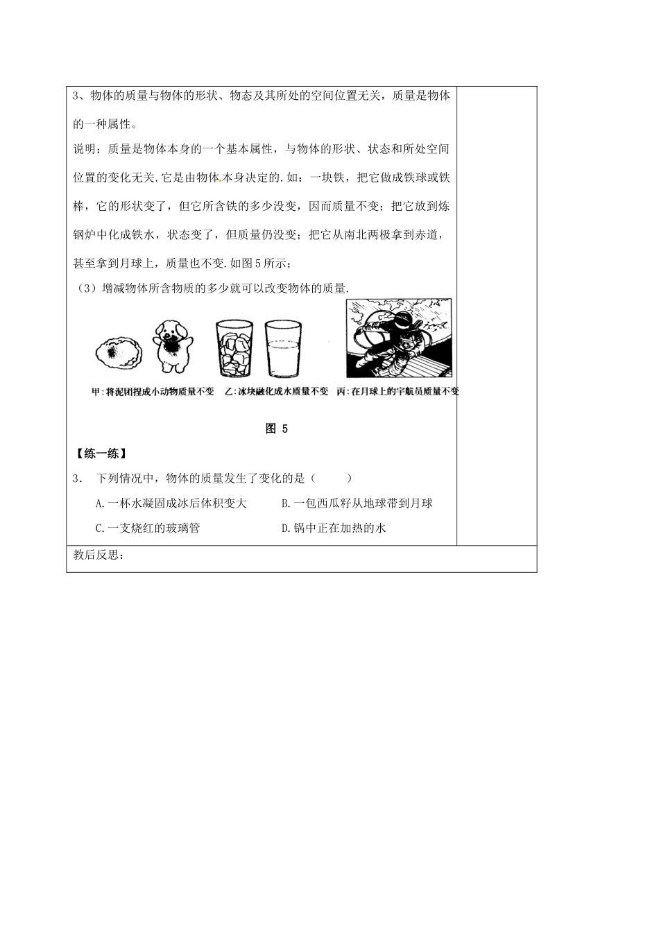 江苏省仪征市八年级物理下册 6.1 物体的质量教案 苏科版-苏科版初中八年级下册物理教案_第3页