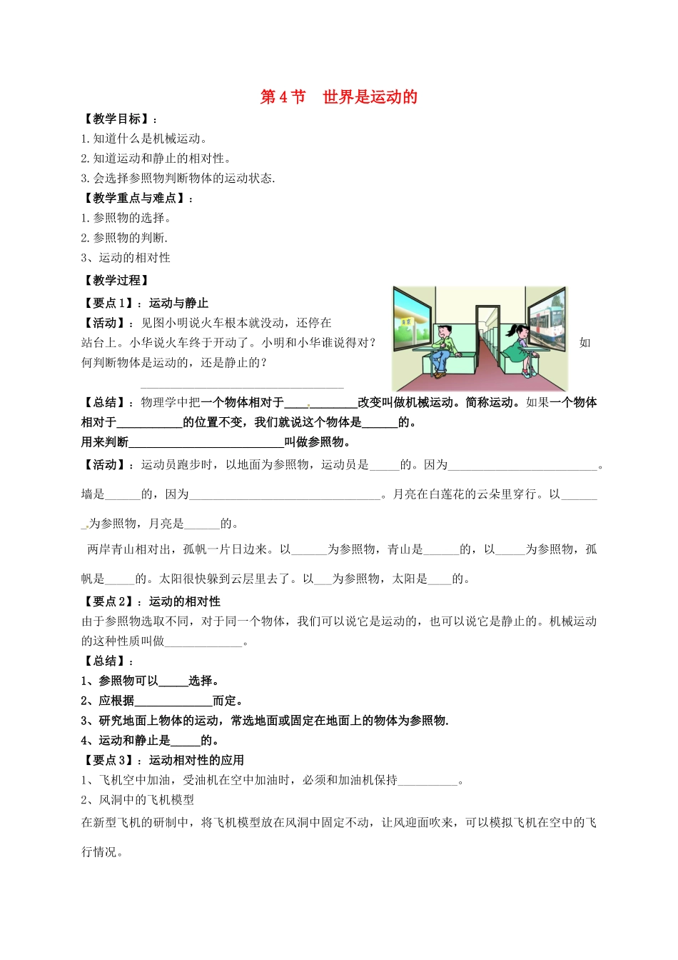 江苏省仪征市八年级物理上册 5.4 世界是运动的教案 苏科版-苏科版初中八年级上册物理教案_第1页