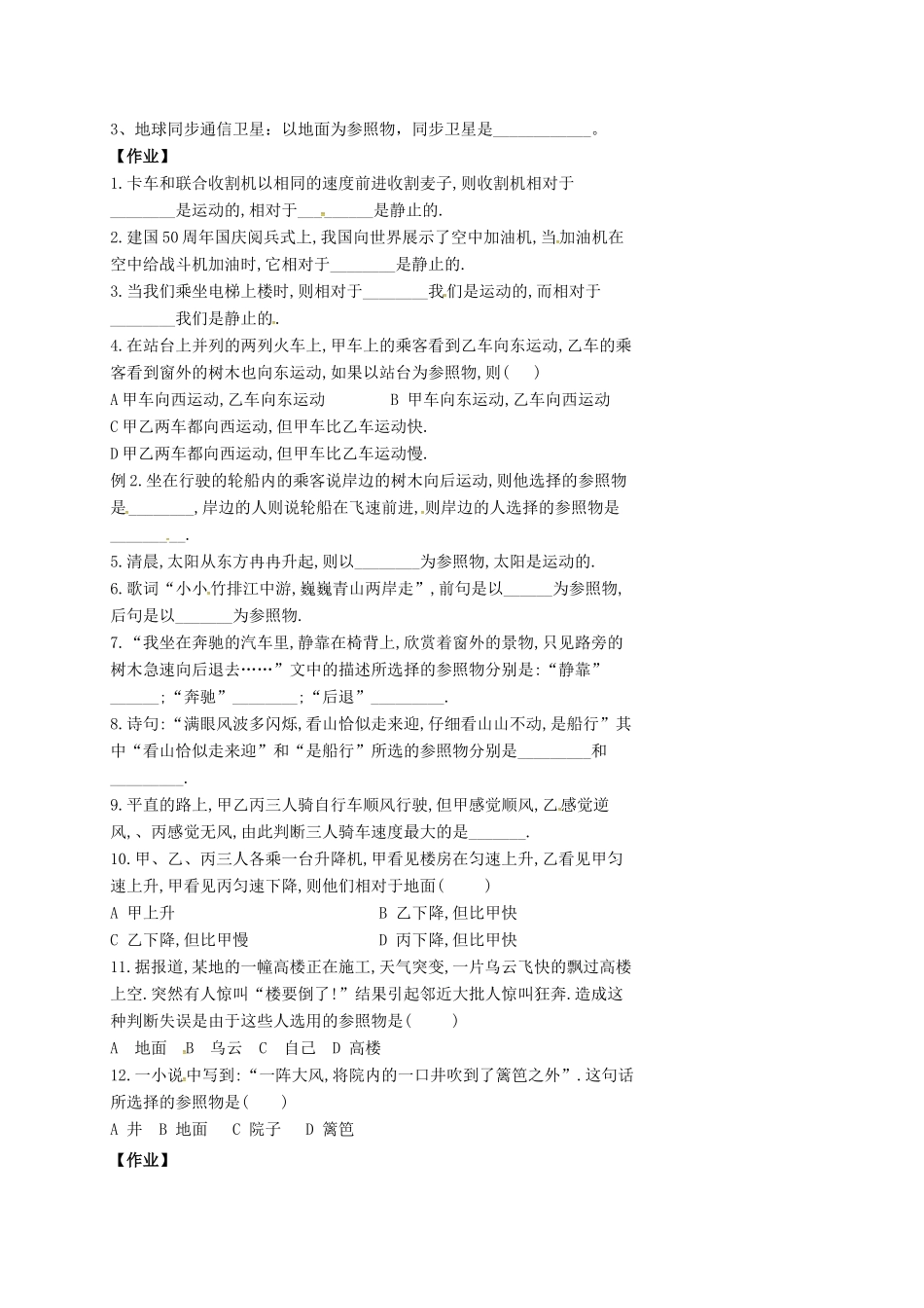 江苏省仪征市八年级物理上册 5.4 世界是运动的教案 苏科版-苏科版初中八年级上册物理教案_第2页