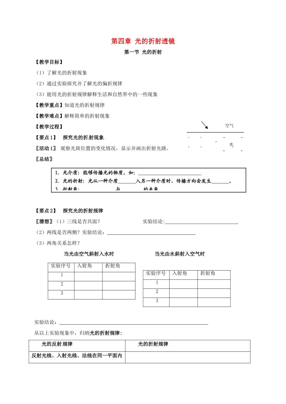 江苏省仪征市八年级物理上册 4.1 光的折射教案 苏科版-苏科版初中八年级上册物理教案_第1页