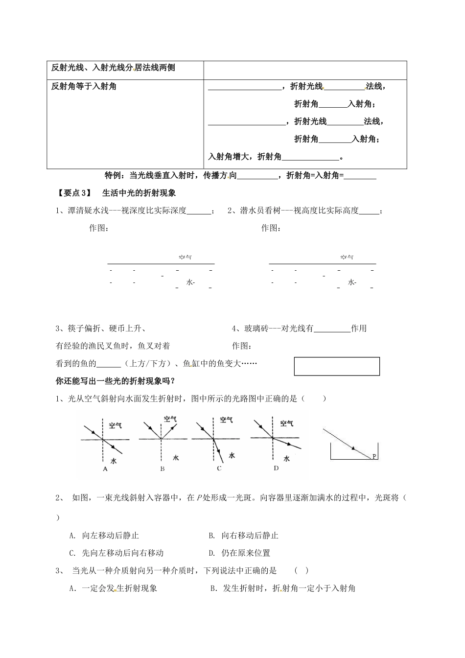 江苏省仪征市八年级物理上册 4.1 光的折射教案 苏科版-苏科版初中八年级上册物理教案_第2页