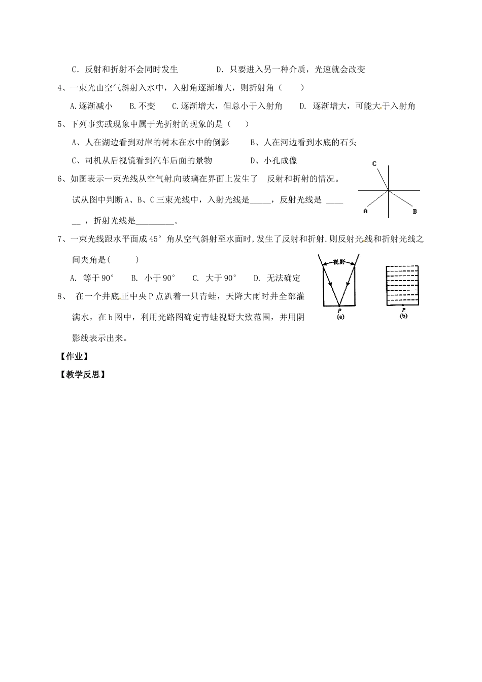 江苏省仪征市八年级物理上册 4.1 光的折射教案 苏科版-苏科版初中八年级上册物理教案_第3页