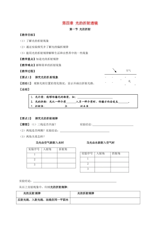 江苏省仪征市八年级物理上册 4.1 光的折射教案 苏科版-苏科版初中八年级上册物理教案