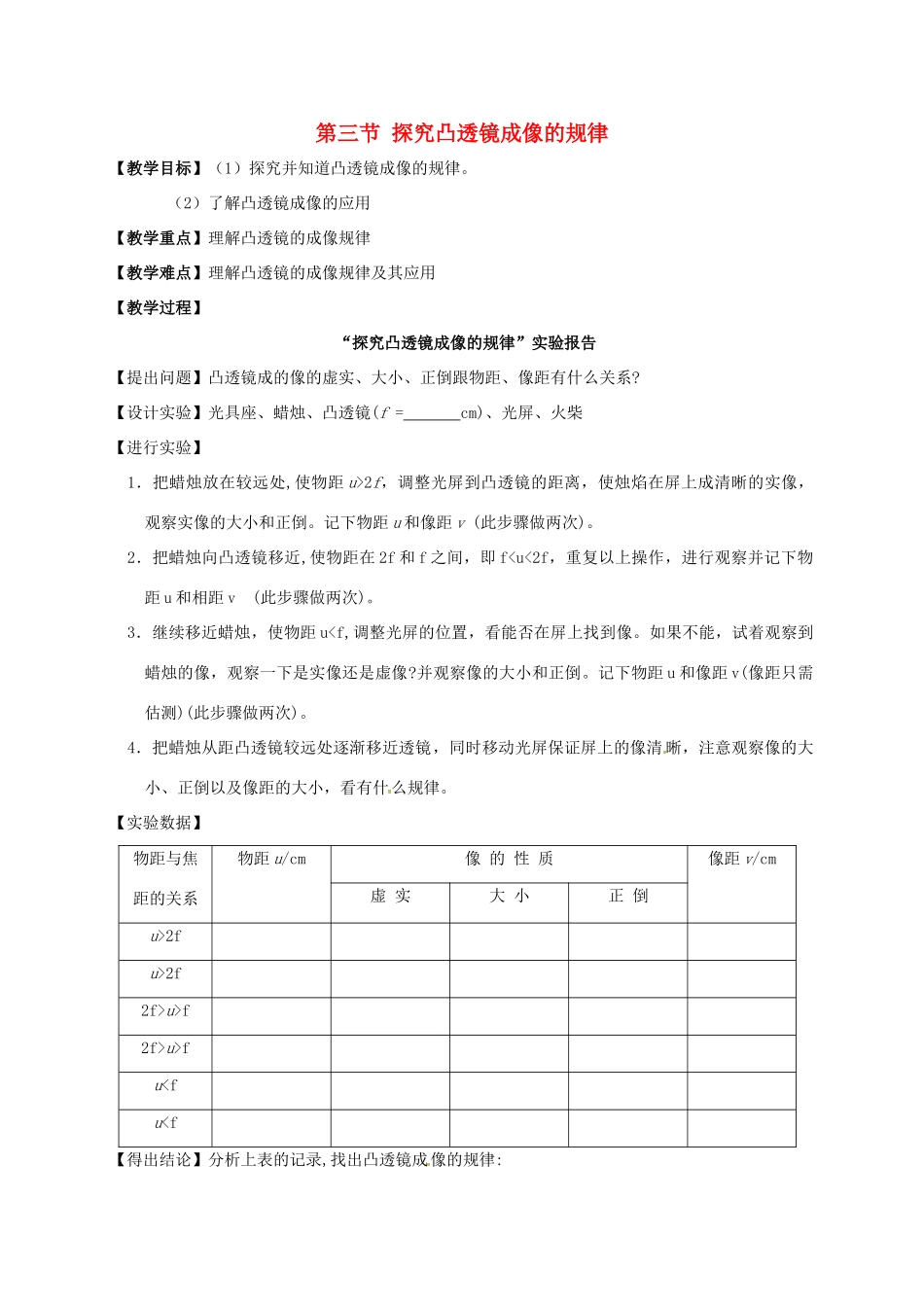 江苏省仪征市八年级物理上册 4.3 探究凸透镜成像的规律教案 苏科版-苏科版初中八年级上册物理教案_第1页